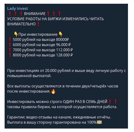 Lady Invest инвестирование