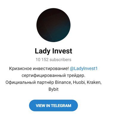 Lady Invest телеграмм