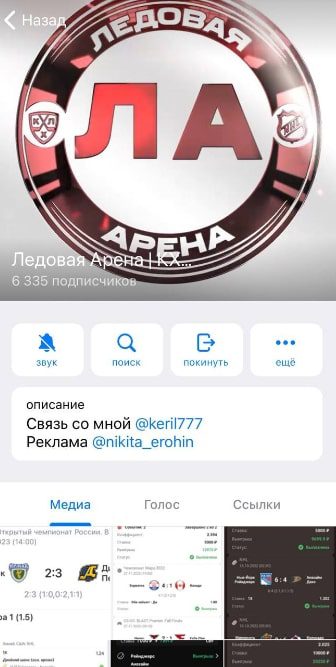 Ледовая Арена телеграм