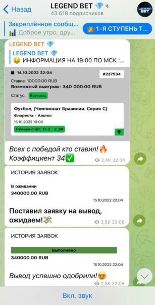 LEGEND BET ставки