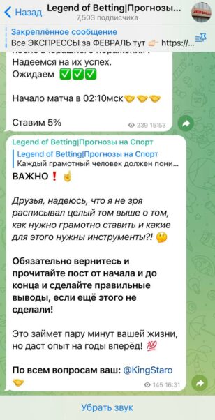 Канал Legend of Betting