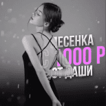 Лесенка с 1000₽