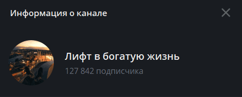 лифт в богатую жизнь