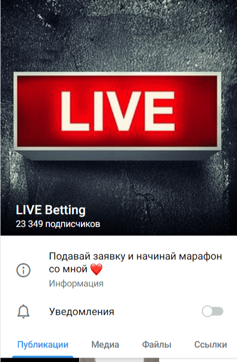 LIVE Betting Телеграм