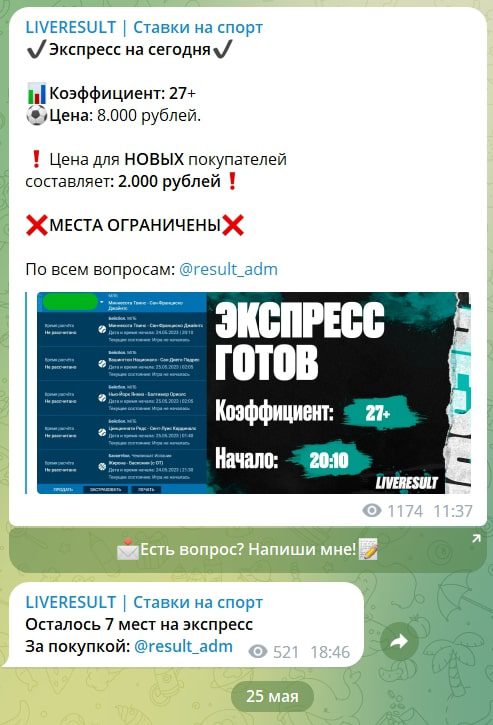 LIVERESULT ставки