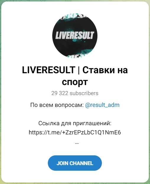 LIVERESULT телеграм