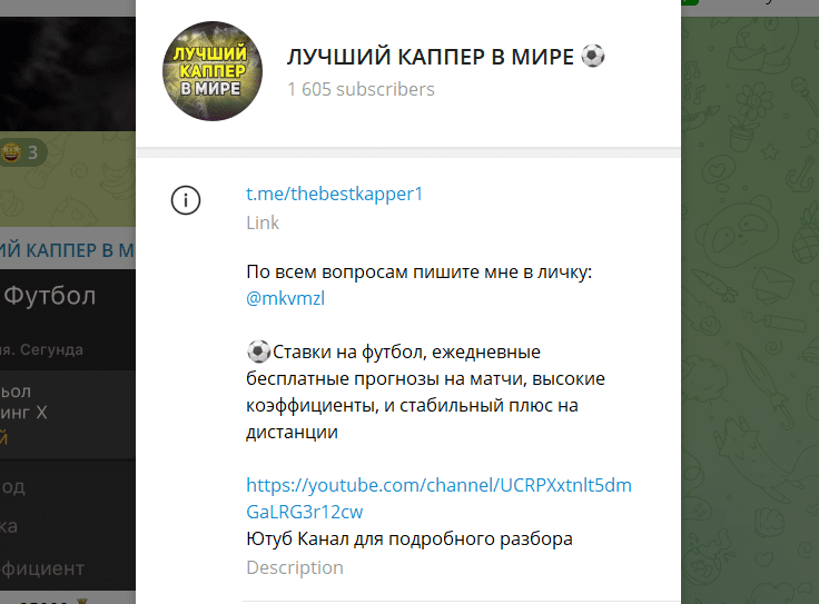 лучший каппер в мире