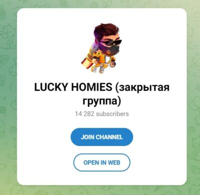 LUCKY HOMIES телеграмм