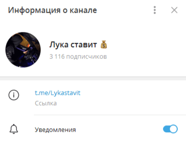 лука ставит телеграм канал