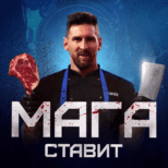 Мага Ставит