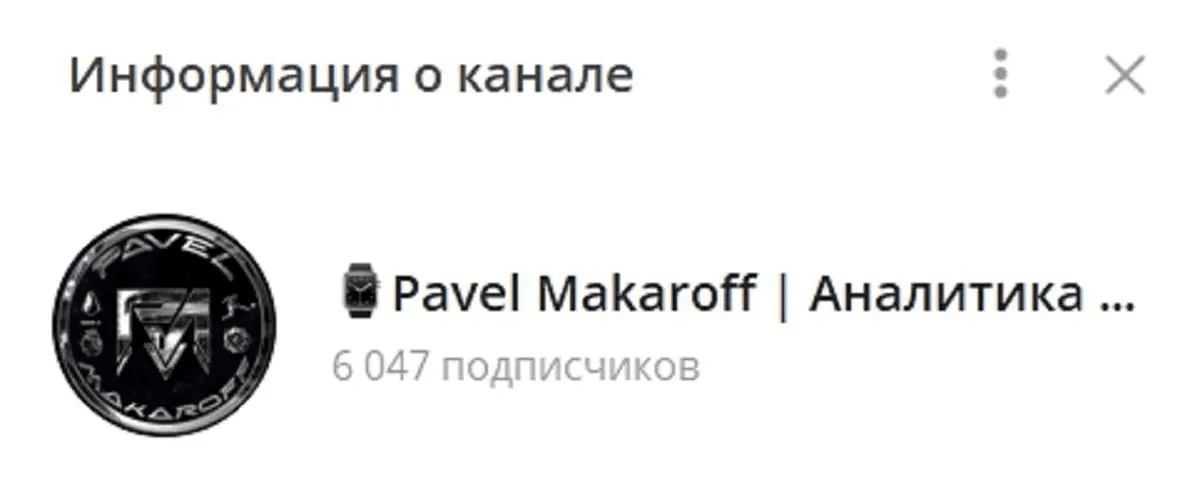 makaroff pavel телеграмм отзывы