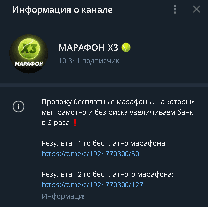 Марафон Х3