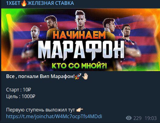 Марафон от 1ХБЕТ🔥ЖЕЛЕЗНАЯ СТАВКА