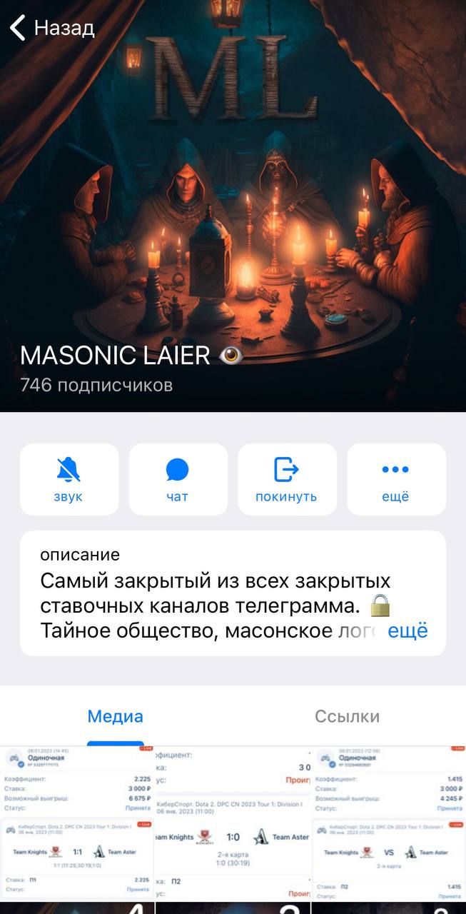 MASONIC LAIER телеграмм