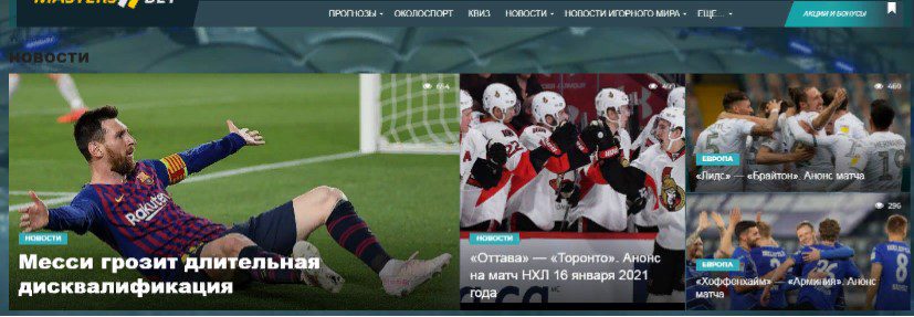 master sports bet новости