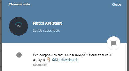 match assistant информация об инсайдере