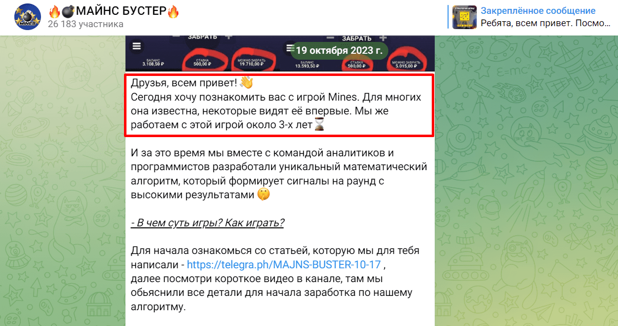 майнс бустер телеграмм канал отзывы