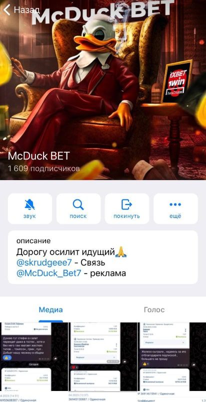 McDuck BET телеграмм