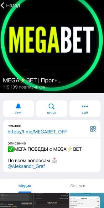 MEGA BET телеграмм