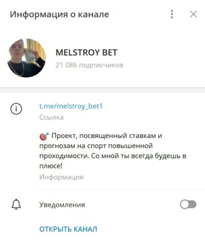 MELSTROY BET информацмя о канале