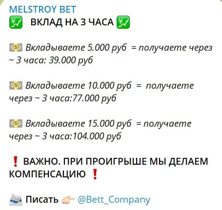 MELSTROY BET статистика