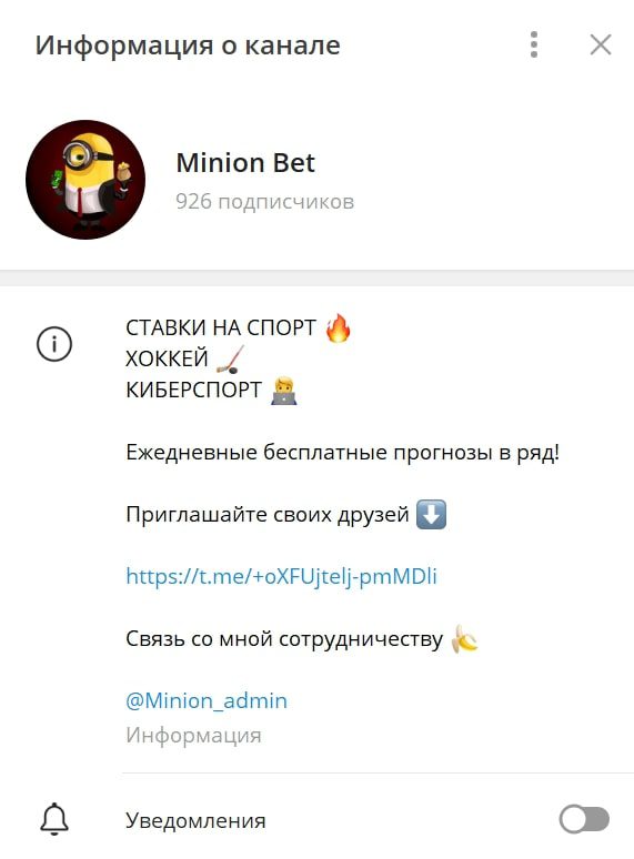 Minion Bet телеграмм