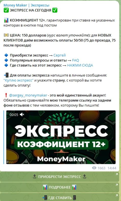 Money Maker экспресс