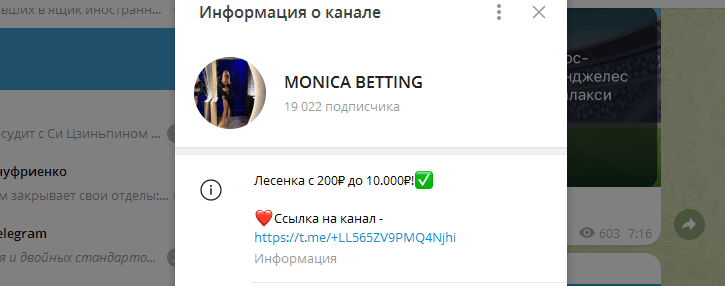 monica betting отзывы