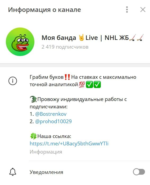 Моя банда LIVE NHL ЖБ