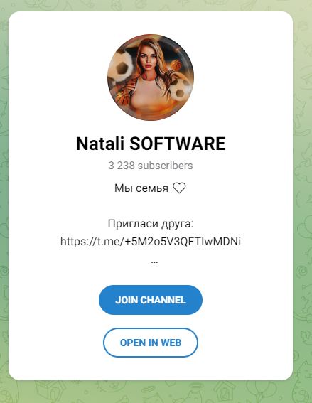 Natali Software телеграмм