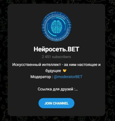 Нейросеть BET телеграм