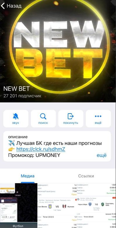 NEW BET телеграм