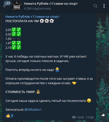 НИКИТА РУБЛЕВ СТАВКИ НА СПОРТ в телеграмме