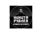 Никита Рублёв