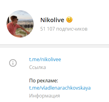 Nikolive телеграмм