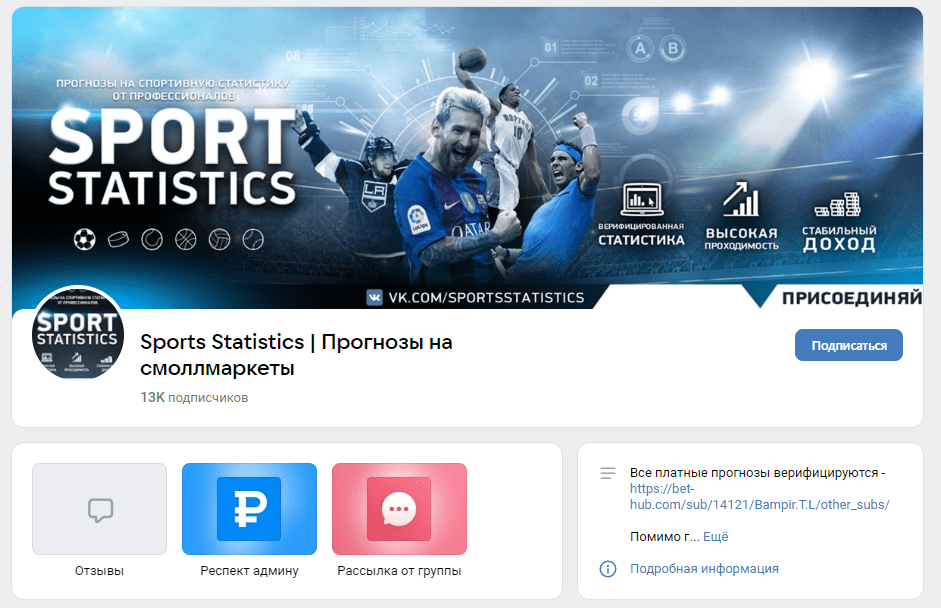 обзор SportS StatisticsS