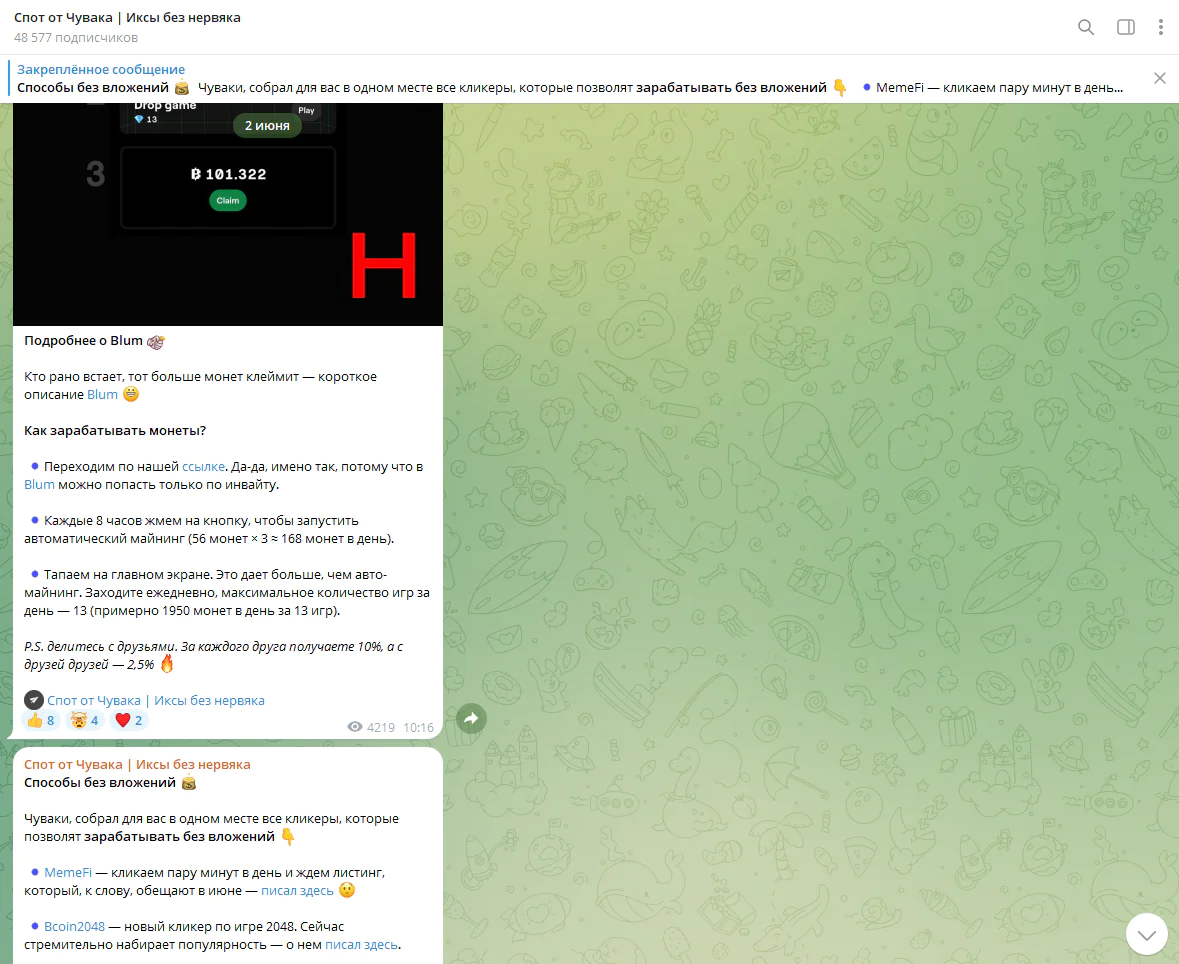 обзор spotchuvak bot