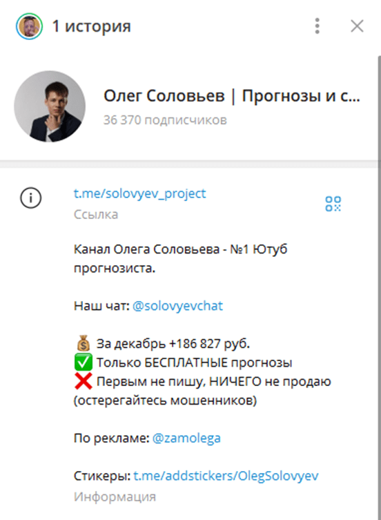 олег соловьев телеграм