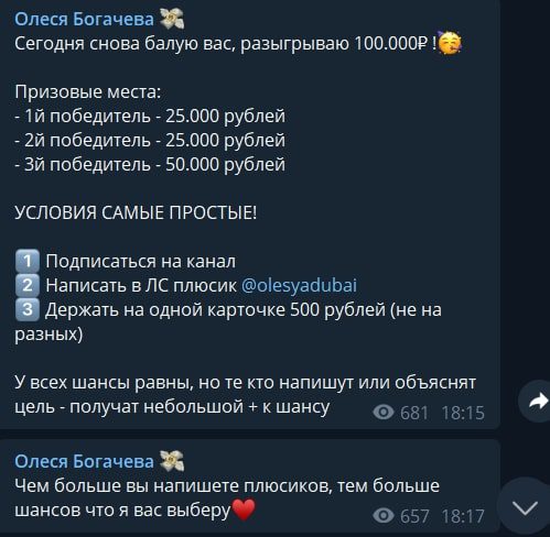 Олеся Богачева розыгрыш