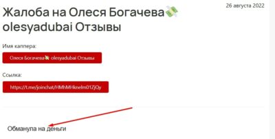 Олеся Богачева жалобы