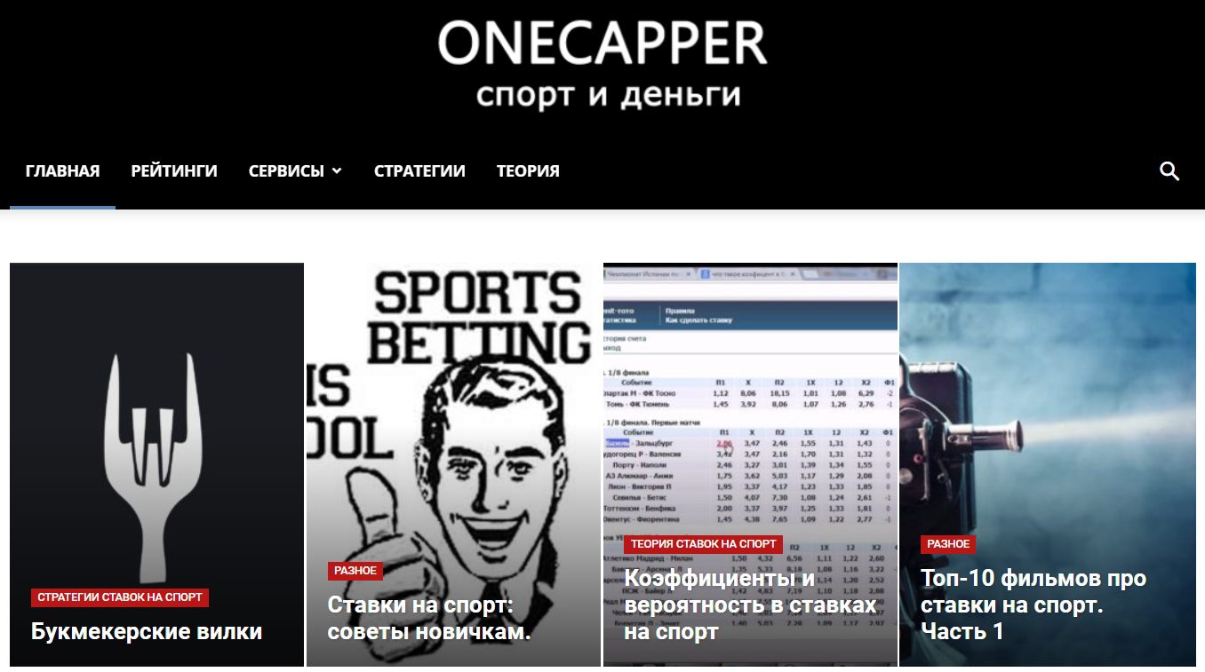 Главная страница сайта Александра Золотухина(проект Onecapper.ru)