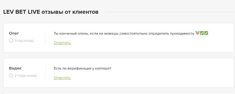 отзывы о лев бет