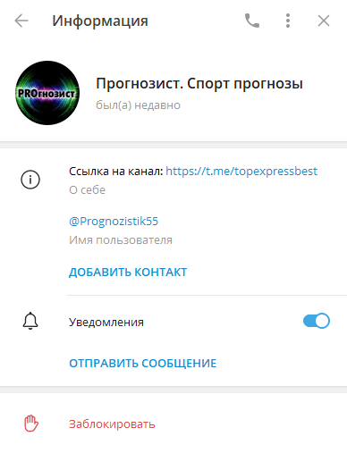 отзывы о Прогнозист. Спорт прогнозы