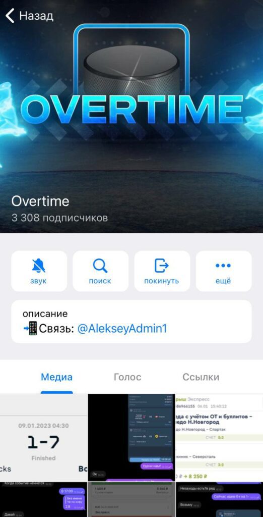 Overtime телеграмм