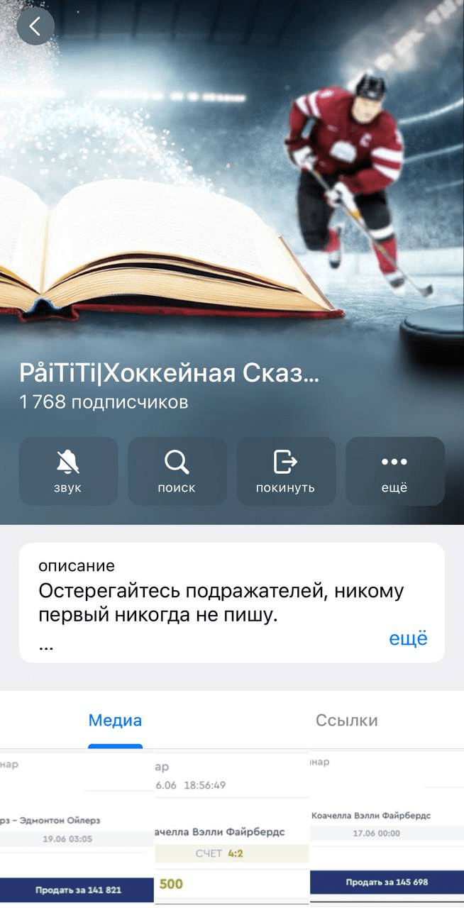 paititi хоккейная сказка