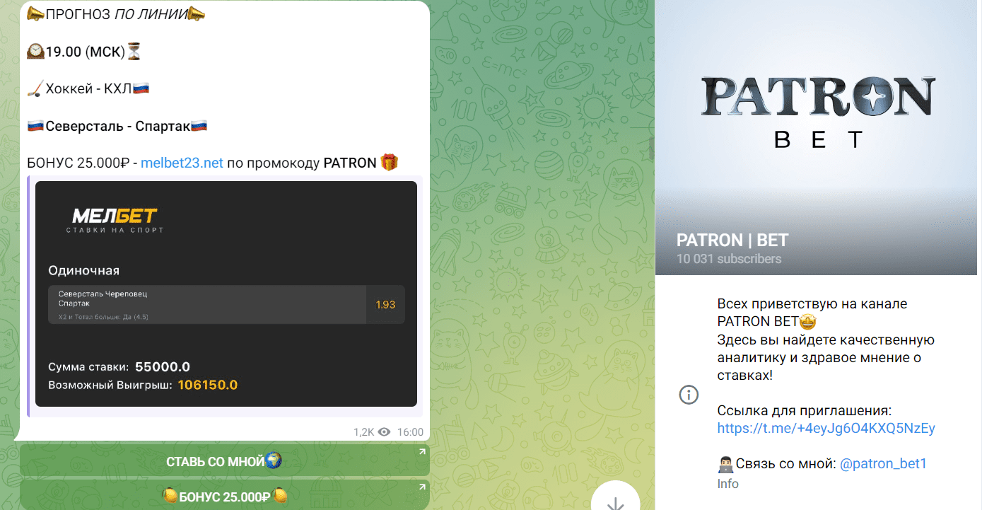 patron bet телеграмм