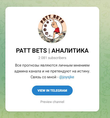 PATT BETS АНАЛИТИКА телеграмм