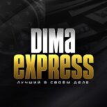 Dima Express - Телеграмм канал