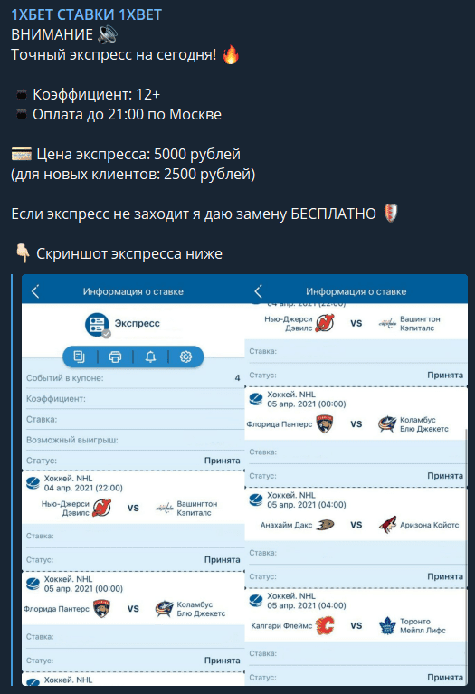 Платный экспресс 1ХБЕТ СТАВКИ 1XBET