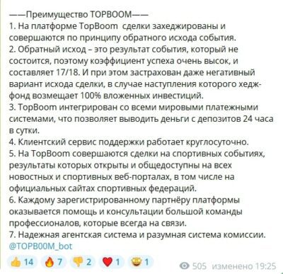 Преимущества TOPBOOM